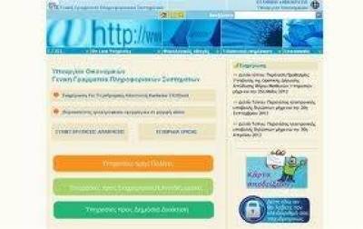 Εκτός λειτουργίας το ΤΑΧΙS