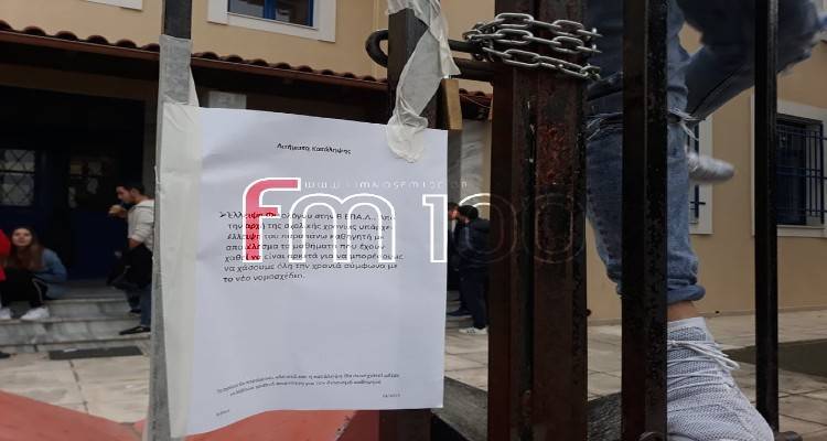 Κατάληψη ΕΠΑΛ Μύρινας: Η ΕΛΜΕ Λήμνου στηρίζει το αίτημα των μαθητών