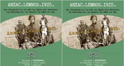 &Pi;&rho;&omicron;&beta;&omicron;&lambda;ή &tau;&omicron;&upsilon; &nu;&tau;&omicron;&kappa;&iota;&mu;&alpha;&nu;&tau;έ&rho; &laquo;Lemnos.Anzac.1915&raquo; &sigma;&tau;&eta;&nu; &Alpha;&Pi;&Omicron;&Theta;&Eta;&Kappa;&Eta;