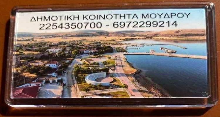 Πρωτοβουλία της Δημοτικής Κοινότητας Μούδρου για άμεση επικοινωνία με τους δημότες