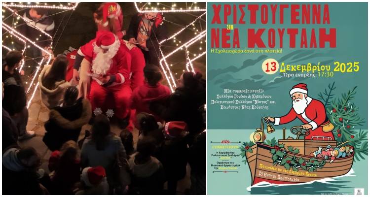 Η Νέα Κούταλη υποδέχεται τις γιορτές με μουσική, δρώμενα και φωταγώγηση