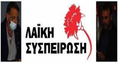 &Omicron;&iota; &theta;έ&sigma;&epsilon;&iota;&sigmaf; &tau;&eta;&sigmaf; &Lambda;&alpha;ϊ&kappa;ή&sigmaf; &Sigma;&upsilon;&sigma;&pi;&epsilon;ί&rho;&omega;&sigma;&eta;&sigmaf; &Lambda;ή&mu;&nu;&omicron;&upsilon; &gamma;&iota;&alpha; &tau;&omicron; &alpha;&kappa;&tau;&omicron;&pi;&lambda;&omicron;ϊ&kappa;ό