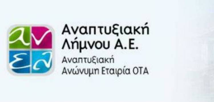 &Sigma;&epsilon; &nu;έ&alpha; &delta;&iota;&epsilon;ύ&theta;&upsilon;&nu;&sigma;&eta; &eta; &Alpha;&nu;. &Epsilon;. &Lambda;ή&mu;&nu;&omicron;&upsilon; &alpha;&pi;ό 1&eta; &Sigma;&epsilon;&pi;&tau;έ&mu;&beta;&rho;&eta;