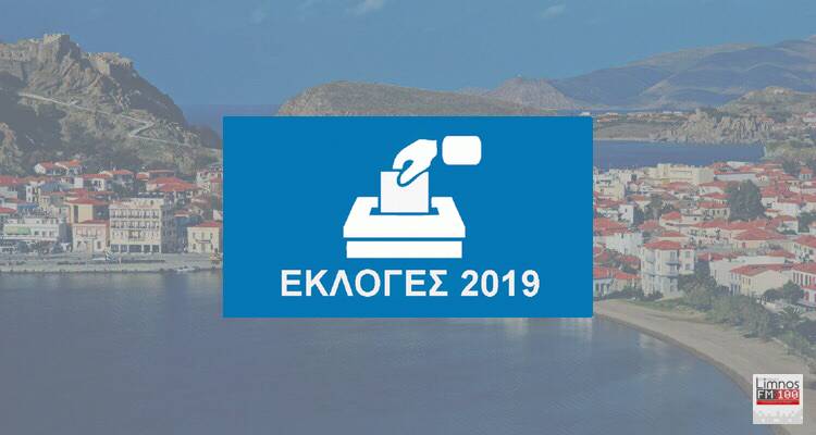 &Pi;&rho;ό&sigma;&kappa;&lambda;&eta;&sigma;&eta; &Delta;&eta;&mu;ά&rho;&chi;&omicron;&upsilon; &Lambda;ή&mu;&nu;&omicron;&upsilon; &sigma;&tau;&omicron;&upsilon;&sigmaf; &upsilon;&pi;&omicron;&psi;&eta;&phi;ί&omicron;&upsilon;&sigmaf; | &Sigma;&upsilon;&zeta;ή&tau;&eta;&sigma;&eta; &gamma;&iota;&alpha; &delta;&iota;ά&theta;&epsilon;&sigma;&eta; &kappa;&alpha;&iota; &kappa;&alpha;&theta;&omicron;&rho;&iota;&sigma;&mu;ό &tau;&omega;&nu; &chi;ώ&rho;&omega;&nu; &pi;&rho;&omicron;&beta;&omicron;&lambda;ή&sigmaf; &tau;&omicron;&upsilon;&sigmaf;