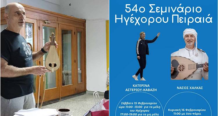 &Eta; &Lambda;ή&mu;&nu;&omicron;&sigmaf; &kappa;&alpha;&iota; &omicron; &Nu;ά&sigma;&omicron;&sigmaf; &Chi;&alpha;&lambda;&kappa;ά&sigmaf; &sigma;&tau;&omicron; 54&omicron; &Sigma;&epsilon;&mu;&iota;&nu;ά&rho;&iota;&omicron; &Eta;&gamma;έ&chi;&omicron;&rho;&omicron;&upsilon; &sigma;&tau;&omicron;&nu; &Pi;&epsilon;&iota;&rho;&alpha;&iota;ά