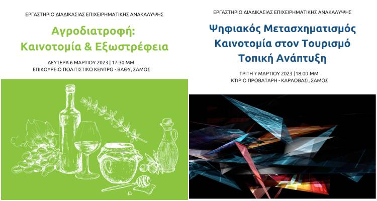 &Epsilon;&rho;&gamma;&alpha;&sigma;&tau;ή&rho;&iota;&alpha; &epsilon;&pi;&iota;&chi;&epsilon;&iota;&rho;&eta;&mu;&alpha;&tau;&iota;&kappa;ή&sigmaf; &alpha;&nu;&alpha;&kappa;ά&lambda;&upsilon;&psi;&eta;&sigmaf; &gamma;&iota;&alpha; &Alpha;&gamma;&rho;&omicron;&delta;&iota;&alpha;&tau;&rho;&omicron;&phi;ή &kappa;&alpha;&iota; &Tau;&omicron;&upsilon;&rho;&iota;&sigma;&mu;ό &sigma;&tau;&eta;&nu; &Pi;&Beta;&Alpha;