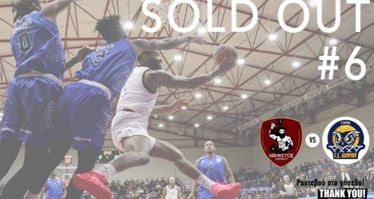 Ήφαιστος Λήμνου: Έκτο sold out στο «Νίκος Σαμαράς»!