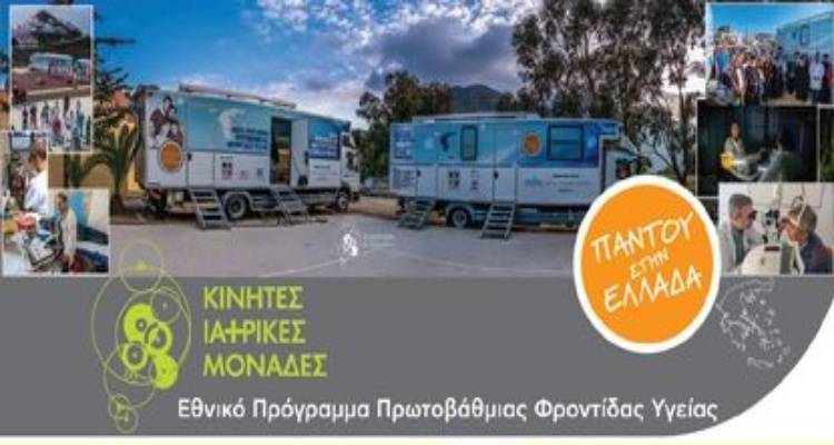 Άγιος Ευστράτιος: Κινητές ιατρικές μονάδες φέρνει ο Νοέμβριος στο νησί!
