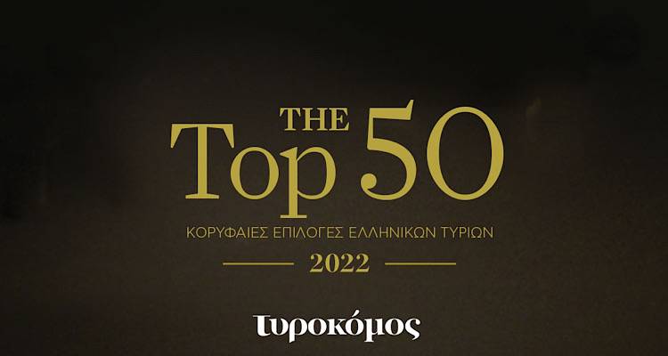 &Delta;ύ&omicron; &tau;&upsilon;&rho;&iota;ά &tau;&eta;&sigmaf; &Lambda;ή&mu;&nu;&omicron;&upsilon; &alpha;&nu;ά&mu;&epsilon;&sigma;&alpha; &sigma;&tau;&alpha; &kappa;&omicron;&rho;&upsilon;&phi;&alpha;ί&alpha; &tau;&omicron;&upsilon; 2022