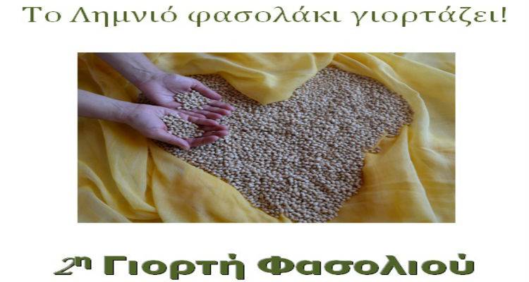 2&eta; &gamma;&iota;&omicron;&rho;&tau;ή &alpha;&sigma;&pi;&rho;&omicron;&mu;ά&tau;&iota;&kappa;&omicron;&upsilon; &phi;&alpha;&sigma;&omicron;&lambda;&iota;&omicron;ύ &sigma;&tau;&eta; &Lambda;ή&mu;&nu;&omicron;