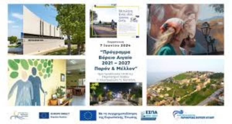 Ενημερωτική Εκδήλωση για το Πρόγραμμα ΕΣΠΑ 2021-2027