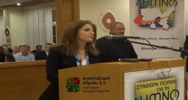 Νέο Δ.Σ για την Αναπτυξιακή Λήμνου