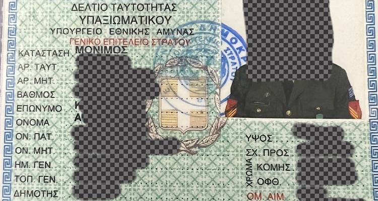 Βρέθηκε στρατιωτική ταυτότητα | Μήπως την ψάχνετε;