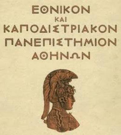 &Chi;ά&theta;&eta;&kappa;&epsilon; &epsilon;&pi;ί&sigma;&eta;&mu;&alpha; &tau;&omicron; &epsilon;&xi;ά&mu;&eta;&nu;&omicron; &sigma;&tau;&eta; &Nu;&omicron;&mu;&iota;&kappa;ή &Sigma;&chi;&omicron;&lambda;ή &tau;&eta;&sigmaf; &Alpha;&theta;ή&nu;&alpha;&sigmaf;
