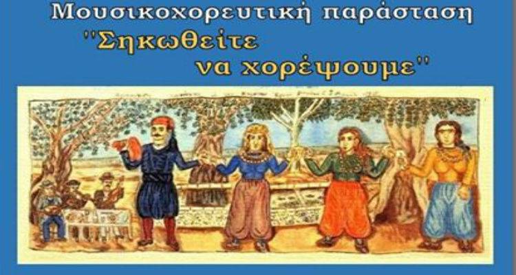 &laquo;&Sigma;&eta;&kappa;&omega;&theta;&epsilon;ί&tau;&epsilon; &nu;&alpha; &chi;&omicron;&rho;έ&psi;&omicron;&upsilon;&mu;&epsilon;&raquo; &mu;&alpha;&sigmaf; &kappa;&alpha;&lambda;&epsilon;ί &omicron; &sigma;ύ&lambda;&lambda;&omicron;&gamma;&omicron;&sigmaf; &Alpha;&nu;&delta;&rho;&omega;&nu;ί&omicron;&upsilon;