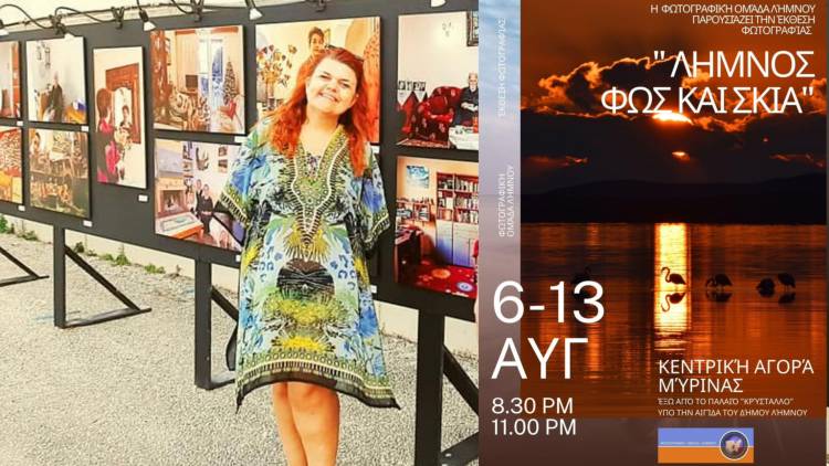 &laquo;&Lambda;ή&mu;&nu;&omicron;&sigmaf;, &phi;&omega;&sigmaf; &kappa;&alpha;&iota; &sigma;&kappa;&iota;ά&raquo;: &Mu;&iota;&alpha; &epsilon;&iota;&kappa;&alpha;&sigma;&tau;&iota;&kappa;ή &delta;&iota;&alpha;&delta;&rho;&omicron;&mu;ή &mu;&epsilon; &tau;&omicron; &beta;&lambda;έ&mu;&mu;&alpha; &tau;&omega;&nu; &phi;&omega;&tau;&omicron;&gamma;&rho;ά&phi;&omega;&nu; &tau;&omicron;&upsilon; &nu;&eta;&sigma;&iota;&omicron;ύ