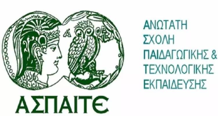 ΑΣΠΑΙΤΕ Μυτιλήνης: «Τρέχουν» οι αιτήσεις για φοίτηση
