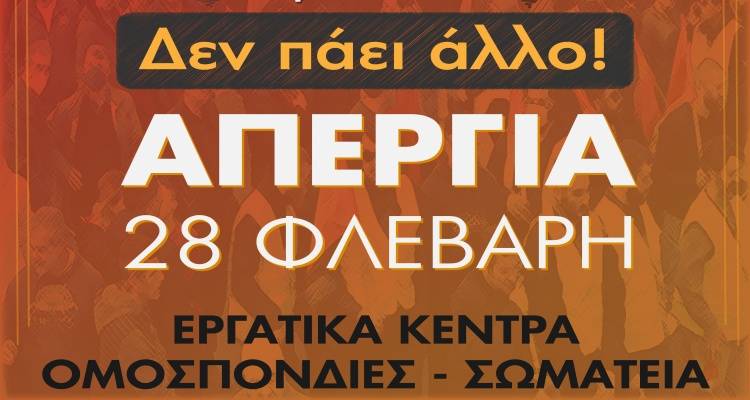 28 Φλεβάρη: Συγκέντρωση στο λιμάνι της Μύρινας