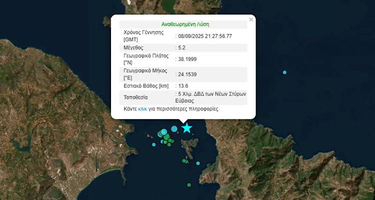 Σεισμός στην Εύβοια: Τι λένε 3 σεισμολόγοι για τα 5,2 Ρίχτερ | Πιθανός μετασεισμός έως και 4R, δεν φαίνεται ενεργοποίηση άλλου ρήγματος