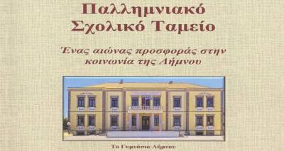 &Pi;&alpha;&rho;&omicron;&upsilon;&sigma;ί&alpha;&sigma;&eta; &tau;&omicron;&upsilon; &beta;&iota;&beta;&lambda;ί&omicron;&upsilon; &laquo;&Pi;&alpha;&lambda;&lambda;&eta;&mu;&nu;&iota;&alpha;&kappa;ό &Sigma;&chi;&omicron;&lambda;&iota;&kappa;ό &Tau;&alpha;&mu;&epsilon;ί&omicron;, έ&nu;&alpha;&sigmaf; &alpha;&iota;ώ&nu;&alpha;&sigmaf; &pi;&rho;&omicron;&sigma;&phi;&omicron;&rho;ά&sigmaf; &sigma;&tau;&eta;&nu; &kappa;&omicron;&iota;&nu;&omega;&nu;ί&alpha; &tau;&eta;&sigmaf; &Lambda;ή&mu;&nu;&omicron;&upsilon;&raquo;