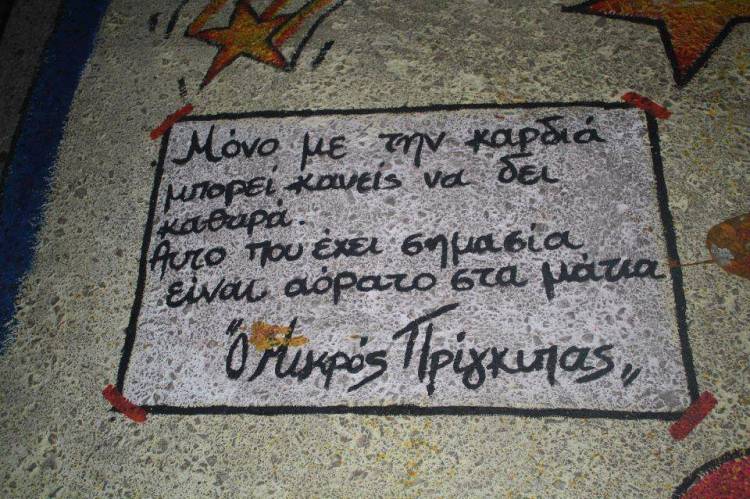 &Sigma;&alpha;&nu; &sigma;ή&mu;&epsilon;&rho;&alpha; &gamma;&epsilon;&nu;&nu;ή&theta;&eta;&kappa;&epsilon; &omicron; &delta;&eta;&mu;&iota;&omicron;&upsilon;&rho;&gamma;ό&sigmaf; &tau;&omicron;&upsilon; &laquo;&Mu;&iota;&kappa;&rho;&omicron;ύ &Pi;&rho;ί&gamma;&kappa;&eta;&pi;&alpha;&raquo;