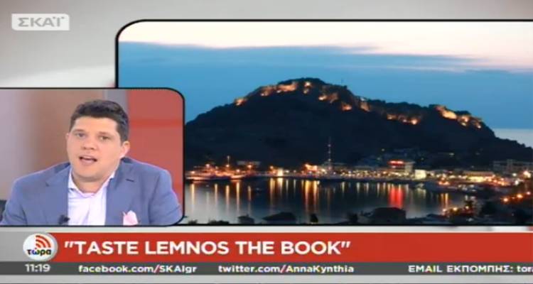Ο Αλ. Παπανδρέου μιλάει στην Άννα Μπουσδούκου για τη Λήμνο και το &quot;Taste Lemnos –The Book&quot; (video)