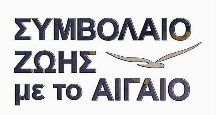 Σε βατερλώ της Περιφερειακής Αρχής εξελίσσεται η υπόθεση της Αναπτυξιακής Εταιρείας ΕΝΑ Β.Αιγαίου