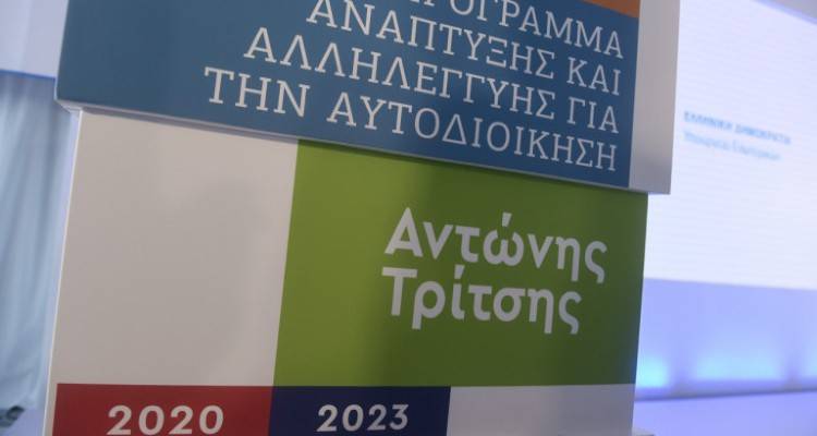 Πρόγραμμα «Αντώνης Τρίτσης»: Αυτά είναι τα 20 μεγαλύτερα έργα | Σε ποιες περιοχές θα γίνουν