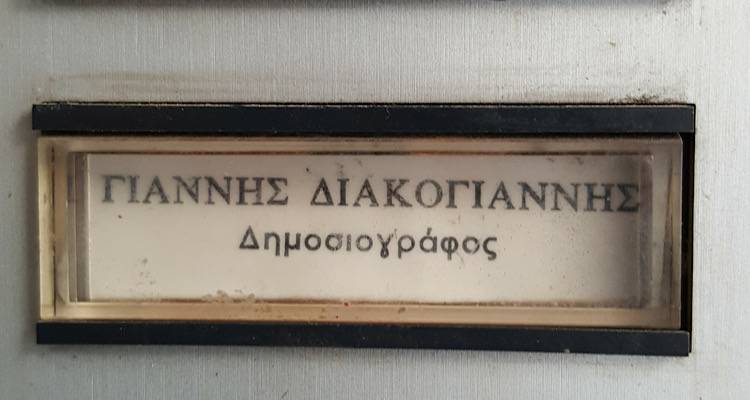 «Ο Διακογιάννης ίσως να μην πέθανε»