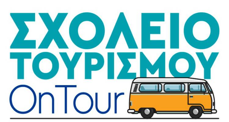 Σχολείο Τουρισμού OnTour 2019 στη Λήμνο