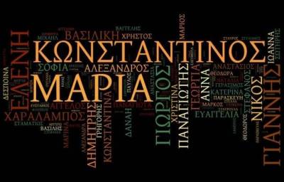 Έρευνα: Στην Ελλάδα ζουν περισσότεροι Γιώργηδες ή Γιάννηδες;