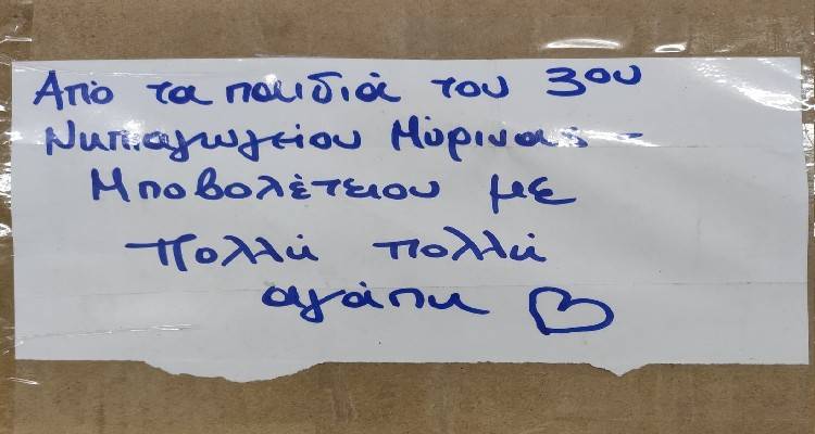 3o &Nu;&eta;&pi;&iota;&alpha;&gamma;&omega;&gamma;&epsilon;ί&omicron; &Mu;ύ&rho;&iota;&nu;&alpha;&sigmaf;: "&Tau;&omicron; &nu;&alpha; &alpha;&pi;&omicron;&kappa;&tau;ά&sigmaf; &epsilon;ί&nu;&alpha;&iota; &chi;&alpha;&rho;ά. &Tau;&omicron; &nu;&alpha; &chi;&alpha;&rho;ί&zeta;&epsilon;&iota;&sigmaf; ό&mu;&omega;&sigmaf; &alpha;&lambda;&eta;&theta;&iota;&nu;ή &epsilon;&upsilon;&tau;&upsilon;&chi;ί&alpha;!"