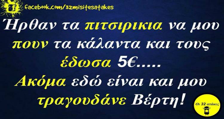 &Tau;&alpha; &pi;&alpha;&rho;&alpha;&lambda;&epsilon;&iota;&pi;ό&mu;&epsilon;&nu;&alpha; &tau;&eta;&sigmaf; &Pi;έ&mu;&pi;&tau;&eta;&sigmaf;