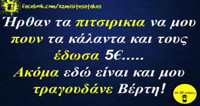 &Tau;&alpha; &pi;&alpha;&rho;&alpha;&lambda;&epsilon;&iota;&pi;ό&mu;&epsilon;&nu;&alpha; &tau;&eta;&sigmaf; &Pi;έ&mu;&pi;&tau;&eta;&sigmaf;