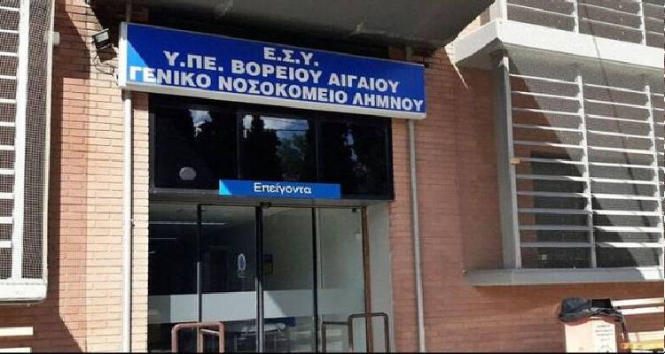 «Ακάλυπτο από αναισθησιολόγο για 3 μέρες το νοσοκομείο Λήμνου»