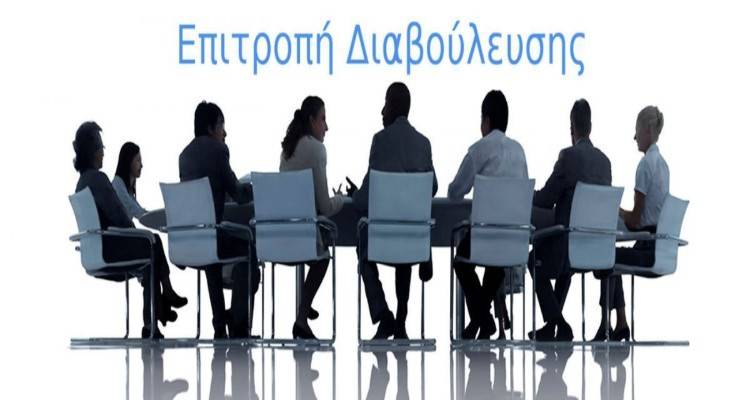 Ανοιχτή πρόσκληση εκδήλωσης ενδιαφέροντος συμμετοχής στη Δημοτική Επιτροπή Διαβούλευσης