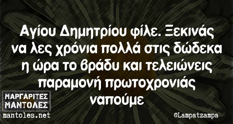 &Tau;&alpha; &pi;&alpha;&rho;&alpha;&lambda;&epsilon;&iota;&pi;ό&mu;&epsilon;&nu;&alpha; &tau;&eta;&sigmaf; &Pi;έ&mu;&pi;&tau;&eta;&sigmaf;