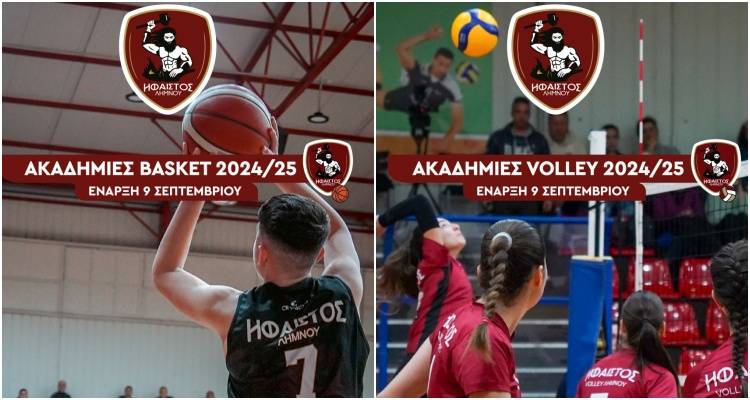 Α.Ο Ήφαιστος: Ξεκίνησαν οι εγγραφές για τις ακαδημίες volley και basket
