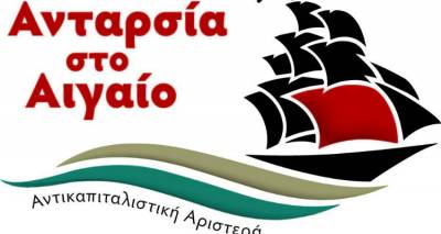&Alpha;&nu;&tau;&alpha;&rho;&sigma;ί&alpha; &sigma;&tau;&omicron; &Alpha;&iota;&gamma;&alpha;ί&omicron;: &laquo;&Alpha;&kappa;&tau;&omicron;&pi;&lambda;&omicron;ΐ&alpha; &gamma;&iota;&alpha; &tau;&iota;&sigmaf; &alpha;&nu;ά&gamma;&kappa;&epsilon;&sigmaf; &tau;&omega;&nu; &nu;&eta;&sigma;&iota;&omega;&tau;ώ&nu;, ό&chi;&iota; &gamma;&iota;&alpha; &tau;&alpha; &kappa;έ&rho;&delta;&eta; &tau;&omega;&nu; &epsilon;&phi;&omicron;&pi;&lambda;&iota;&sigma;&tau;ώ&nu;&raquo;
