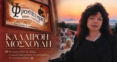 &Phi;&rho;&omicron;&nu;&tau;&iota;&sigma;&tau;ή&rho;&iota;&omicron; &Alpha;&gamma;&gamma;&lambda;&iota;&kappa;ώ&nu; &Kappa;&alpha;&lambda;&lambda;&iota;&rho;ό&eta;&sigmaf; &Mu;&omicron;&sigma;&chi;&omicron;ύ&delta;&eta;: &Eta; &sigma;&omega;&sigma;&tau;ή &epsilon;&kappa;&mu;ά&theta;&eta;&sigma;&eta; &alpha;&kappa;&omicron;ύ&gamma;&epsilon;&tau;&alpha;&iota; &sigma;&tau;&omicron;&nu; &tau;&rho;ό&pi;&omicron; &pi;&omicron;&upsilon; &mu;&iota;&lambda;ά&sigmaf;!