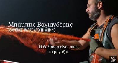 &Sigma;&upsilon;&zeta;ή&tau;&eta;&sigma;&eta; &mu;&epsilon; έ&nu;&alpha;&nu; &psi;&alpha;&rho;ά &alpha;&nu;&omicron;&iota;&chi;&tau;ά &tau;&eta;&sigmaf; &Lambda;ή&mu;&nu;&omicron;&upsilon; (Video)