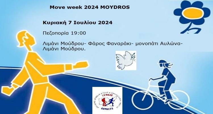 Μούδρος: Ξεκίνησε η εβδομάδα κίνησης