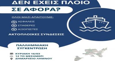 &Epsilon;&pi;&iota;&mu;&epsilon;&lambda;&eta;&tau;ή&rho;&iota;&omicron; &Lambda;έ&sigma;&beta;&omicron;&upsilon; - &Lambda;ή&mu;&nu;&omicron;&upsilon;: &ldquo;&Tau;&eta;&nu; &Kappa;&upsilon;&rho;&iota;&alpha;&kappa;ή ό&lambda;&eta; &eta; &Lambda;ή&mu;&nu;&omicron;&sigmaf; &pi;&rho;έ&pi;&epsilon;&iota; &nu;&alpha; &gamma;ί&nu;&epsilon;&iota; &mu;&iota;&alpha; &phi;&omega;&nu;ή&rdquo;