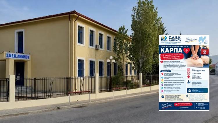 &Sigma;&Alpha;&Epsilon;&Kappa; &Lambda;ή&mu;&nu;&omicron;&upsilon;: &laquo;&Tau;&alpha; &pi;&rho;ώ&tau;&alpha; &lambda;&epsilon;&pi;&tau;ά &sigma;ώ&zeta;&omicron;&upsilon;&nu; &zeta;&omega;έ&sigmaf;&raquo; | &Delta;&omega;&rho;&epsilon;ά&nu; &delta;&rho;ά&sigma;&eta; &gamma;&iota;&alpha; &tau;&eta;&nu; &Kappa;&Alpha;&Rho;&Pi;&Alpha;, &alpha;&nu;&omicron;&iota;&chi;&tau;ή &sigma;&epsilon; ό&lambda;&omicron;&upsilon;&sigmaf;