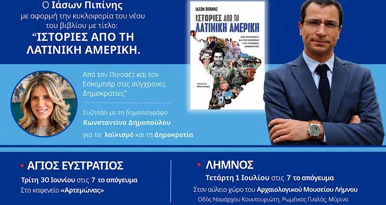 &Lambda;ή&mu;&nu;&omicron;&sigmaf;: &Omicron; &Iota;ά&sigma;&omega;&nu; &Pi;&iota;&pi;ί&nu;&eta;&sigmaf; &pi;&alpha;&rho;&omicron;&upsilon;&sigma;&iota;ά&zeta;&epsilon;&iota; &tau;&omicron; &nu;έ&omicron; &tau;&omicron;&upsilon; &beta;&iota;&beta;&lambda;ί&omicron; &kappa;&alpha;&iota; &alpha;&nu;&omicron;ί&gamma;&epsilon;&iota; &tau;&eta; &sigma;&upsilon;&zeta;ή&tau;&eta;&sigma;&eta; &gamma;&iota;&alpha; &tau;&omicron;&nu; &lambda;&alpha;ϊ&kappa;&iota;&sigma;&mu;ό &kappa;&alpha;&iota; &tau;&eta; &delta;&eta;&mu;&omicron;&kappa;&rho;&alpha;&tau;ί&alpha;