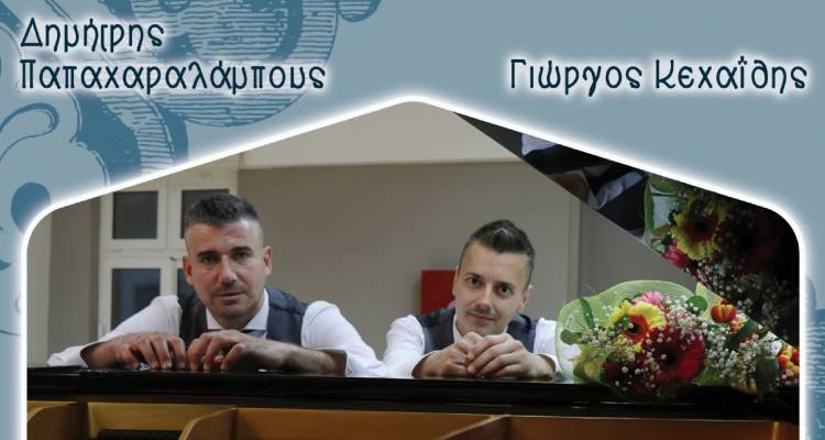 Σήμερα στο Μαρούλα «Ρεσιτάλ πιάνου για 4 χέρια» (audio)