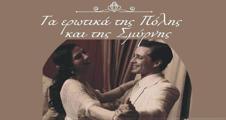&Tau;&omicron; &Lambda;&tau;&Epsilon; &Lambda;ή&mu;&nu;&omicron;&upsilon; &kappa;&alpha;&iota; &tau;&omicron; &Mu;&omicron;&upsilon;&sigma;&iota;&kappa;ό &Epsilon;&rho;&gamma;&alpha;&sigma;&tau;ή&rho;&iota; &pi;&alpha;&rho;&omicron;&upsilon;&sigma;&iota;ά&zeta;&omicron;&upsilon;&nu; "&Tau;&alpha; &Epsilon;&rho;&omega;&tau;&iota;&kappa;ά &tau;&eta;&sigmaf; &Pi;ό&lambda;&eta;&sigmaf; &kappa;&alpha;&iota; &tau;&eta;&sigmaf; &Sigma;&mu;ύ&rho;&nu;&eta;&sigmaf;"