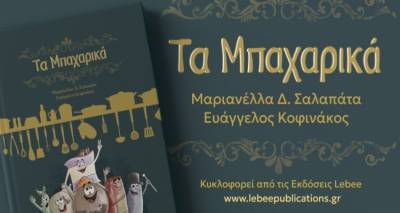 Ένα παραμύθι... γεμάτο γεύση στη Λήμνο
