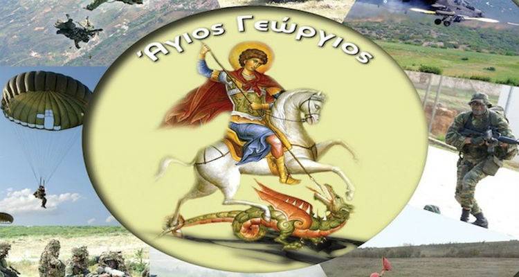 Η 88ΣΔΙ τιμά τον Άγιο Γεώργιο προστάτη του Στρατού Ξηράς