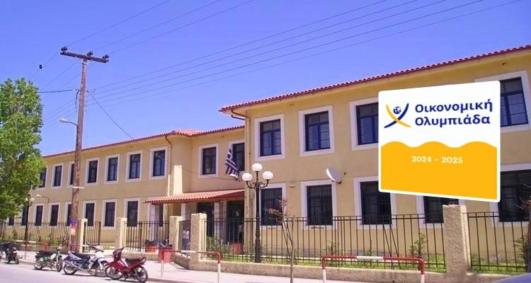 Λήμνος: Διάκριση στην “Οικονομική Ολυμπιάδα” για δυο μαθήτριες του ΕΠΑΛ Μύρινας